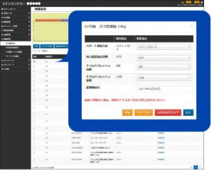 遠隔操作で機器の料金やコースの設定・変更が可能