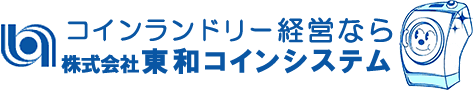 株式会社 東和コインシステム